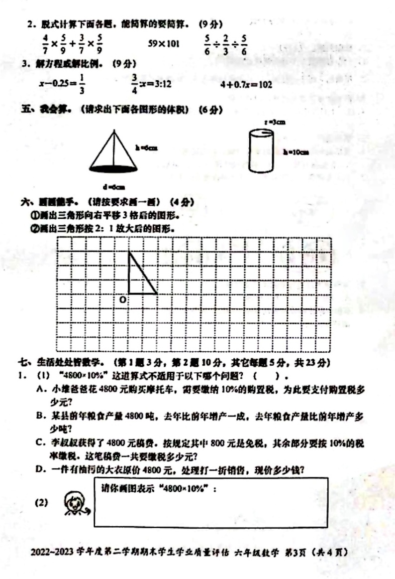 广东省汕头市龙湖区2022-2023学年六年级下学期6月期末数学试题03