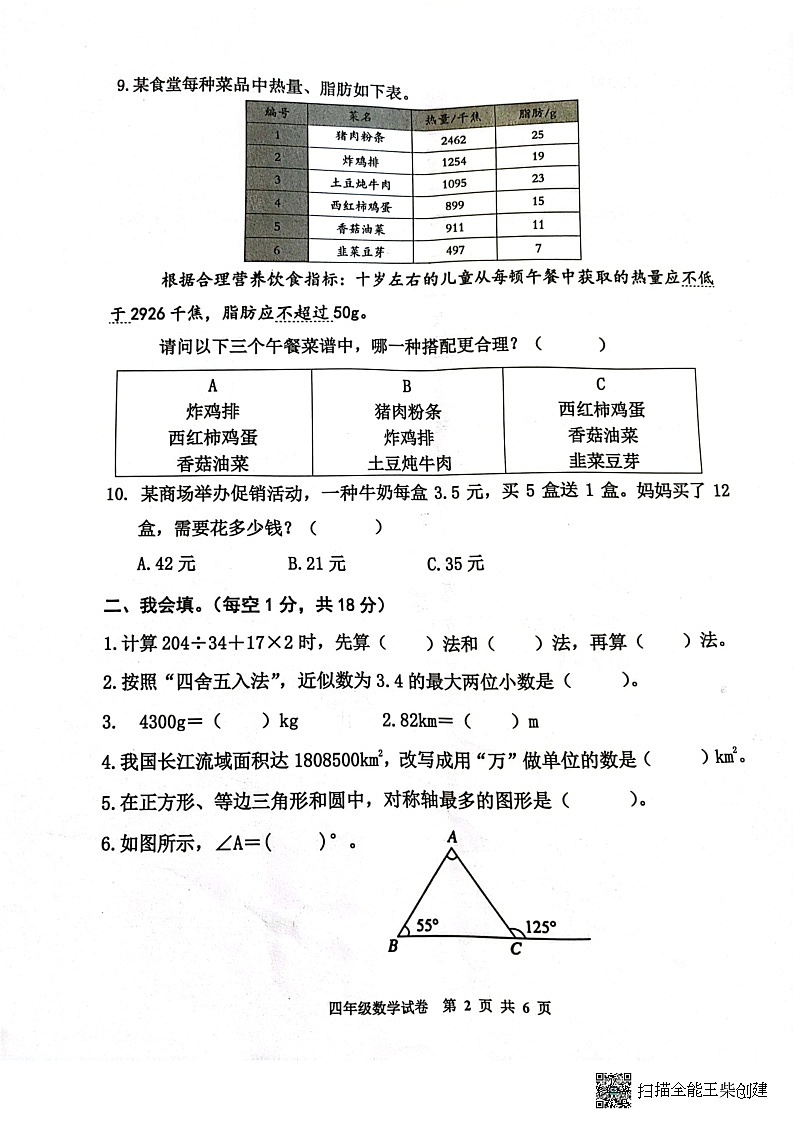 广东省广州市花都区2022-2023学年四年级下学期期末数学试题02