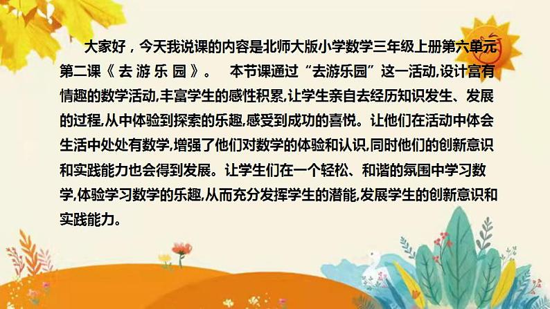 【新】北师大版小学数学三年级上册第六单元第二课时《去游乐园》说课稿附板书含反思和课堂练习及答案课件PPT第4页