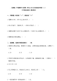 数学人教版2 100以内的加法和减法（二）加法不进位加课时训练