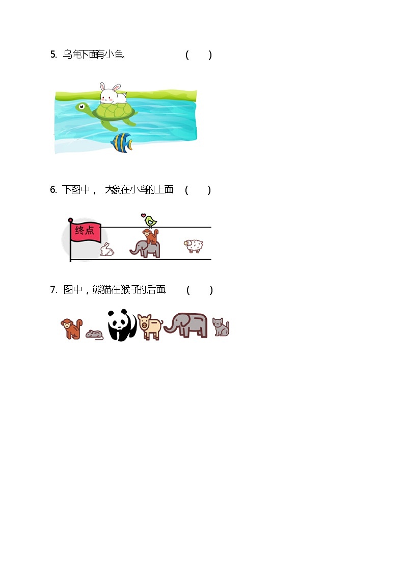 人教版小学一年级上册《上、下、前、后》课后练习第2页