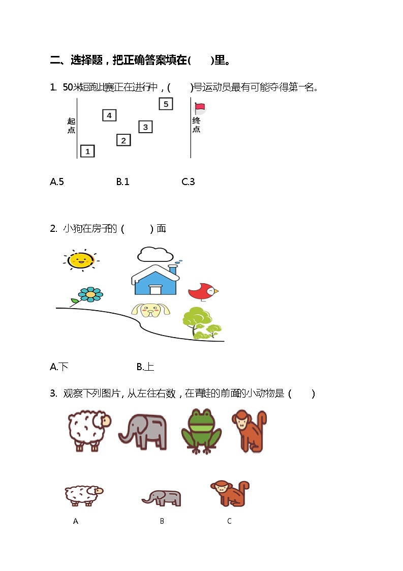 人教版小学一年级上册《上、下、前、后》课后练习第3页