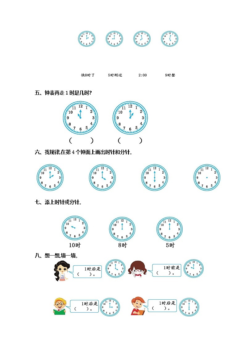 人教版小学一年级上册第七单元《认识钟表》练习题（二）第2页