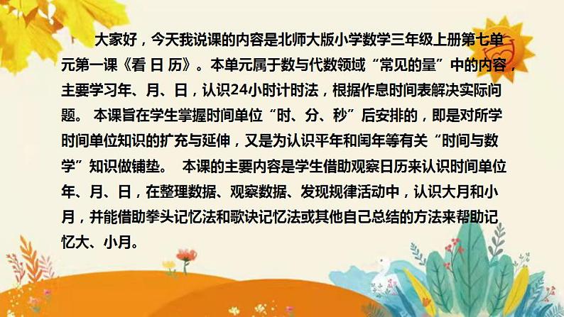 【新】北师大版小学数学三年级上册第七单元第一课时《看日历》说课稿附板书含反思和课堂练习及答案课件PPT第4页