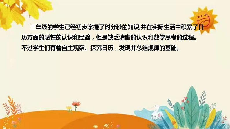 【新】北师大版小学数学三年级上册第七单元第一课时《看日历》说课稿附板书含反思和课堂练习及答案课件PPT第6页