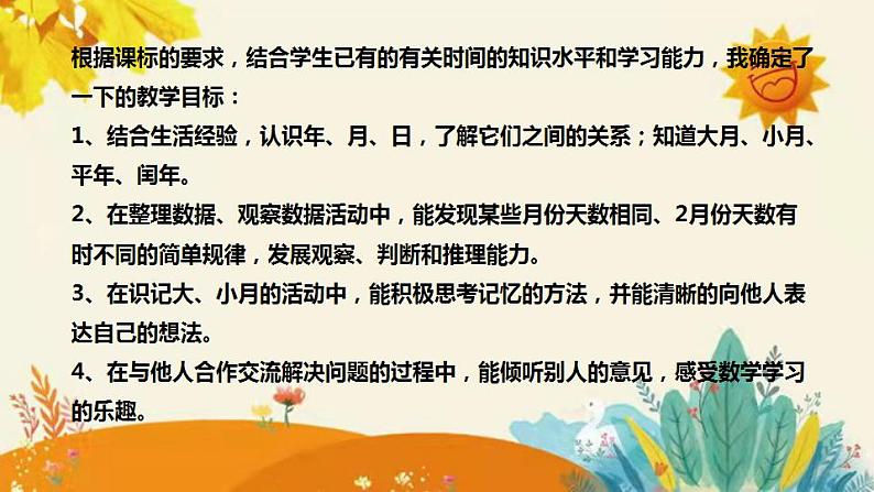 【新】北师大版小学数学三年级上册第七单元第一课时《看日历》说课稿附板书含反思和课堂练习及答案课件PPT第8页