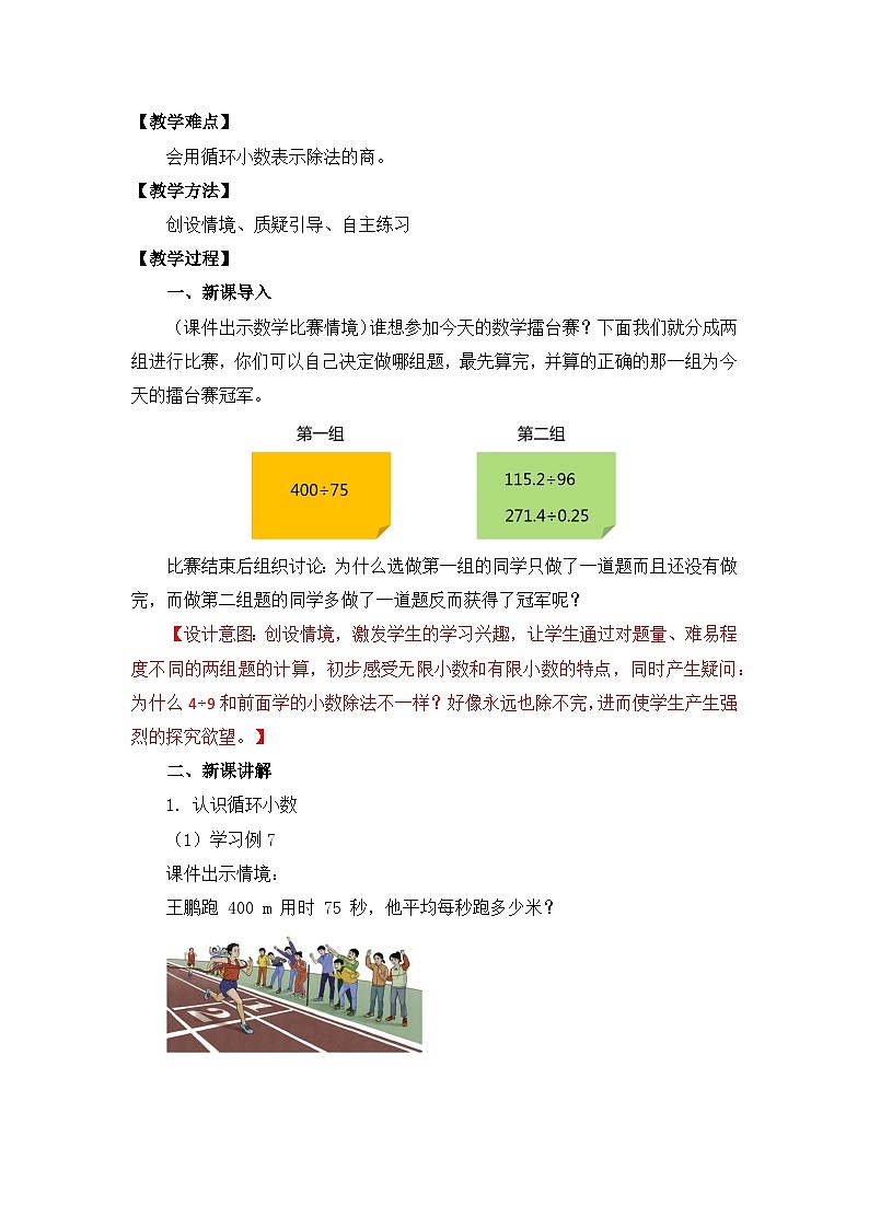 【核心素养目标】人教版小学数学五年级上册 3.6《循环小数》课件+教案+同步分层作业（含教学反思和答案）02