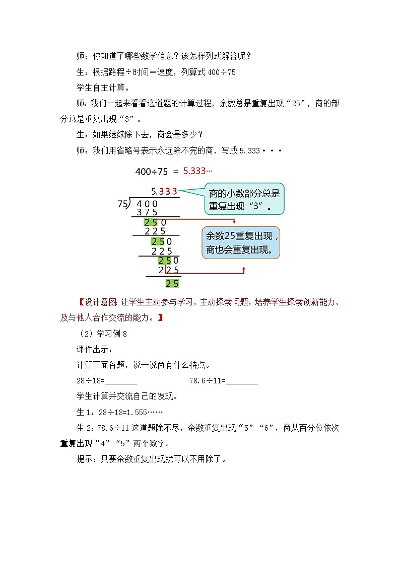 【核心素养目标】人教版小学数学五年级上册 3.6《循环小数》课件+教案+同步分层作业（含教学反思和答案）03