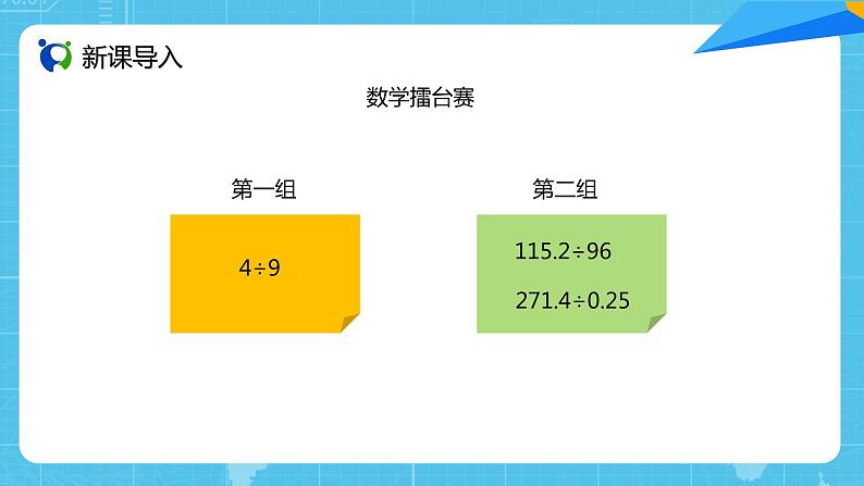 【核心素养目标】人教版小学数学五年级上册 3.6《循环小数》课件+教案+同步分层作业（含教学反思和答案）02