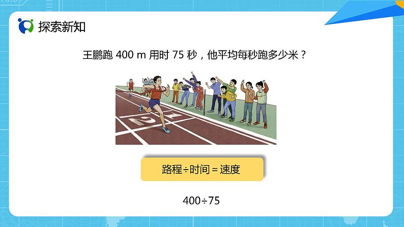 【核心素养目标】人教版小学数学五年级上册 3.6《循环小数》课件+教案+同步分层作业（含教学反思和答案）04