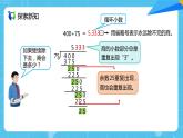 【核心素养目标】人教版小学数学五年级上册 3.6《循环小数》课件+教案+同步分层作业（含教学反思和答案）