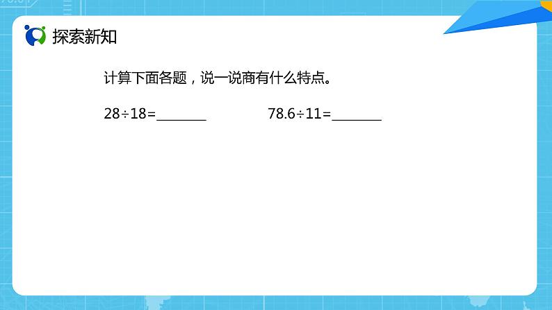 【核心素养目标】人教版小学数学五年级上册 3.6《循环小数》课件+教案+同步分层作业（含教学反思和答案）06