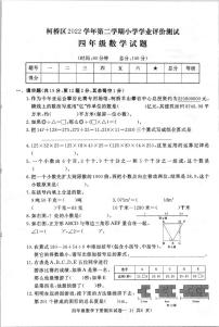 浙江省绍兴市柯桥区2022-2023学年四年级下学期期末数学试卷