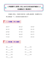 小学数学连加、连减和加减混合课时作业