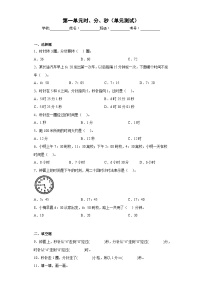 人教版三年级上册1 时、分、秒单元测试课后练习题