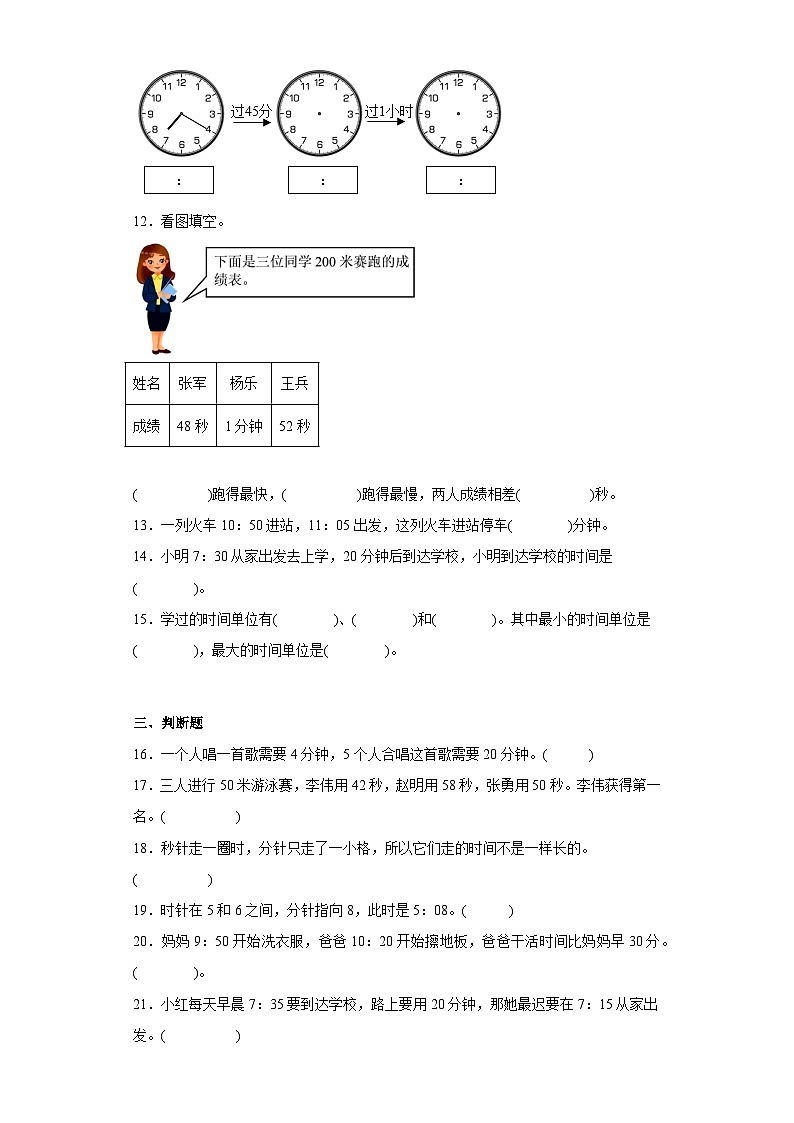 第一单元时、分、秒（单元测试）三年级数学上册人教版第2页