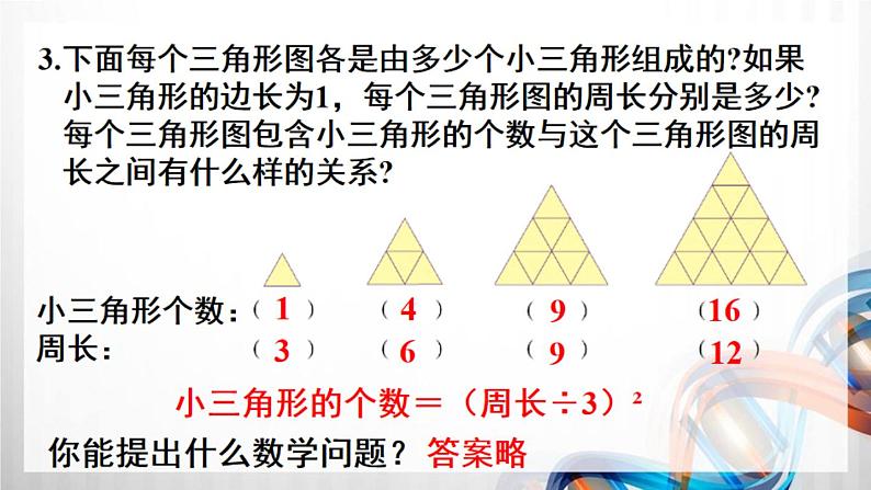 人教版新插图小学六年级数学上册第8单元《练习二十二》课件04