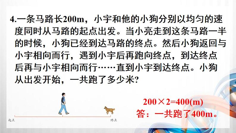 人教版新插图小学六年级数学上册第8单元《练习二十二》课件05