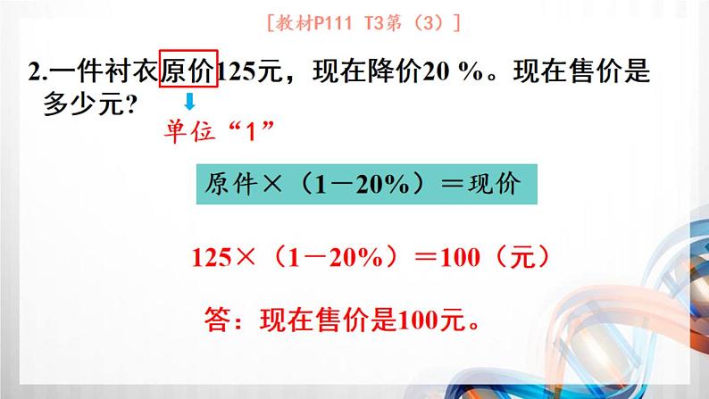 人教版新插图小学六年级数学上册9-2《数与代数（2）》课件04