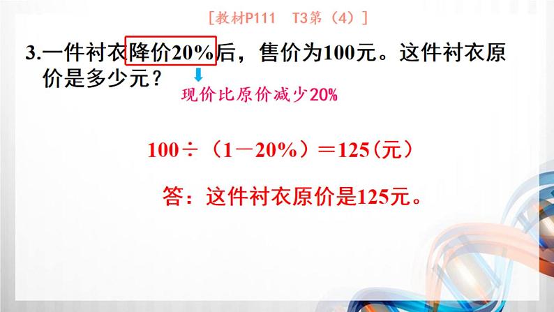 人教版新插图小学六年级数学上册9-2《数与代数（2）》课件05