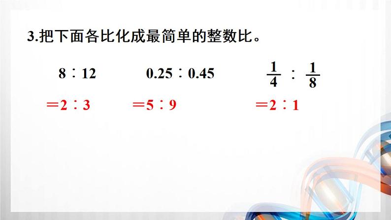 人教版新插图小学六年级数学上册第9单元《练习二十三》课件04