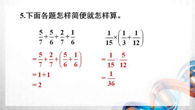 人教版新插图小学六年级数学上册第9单元《练习二十三》课件06