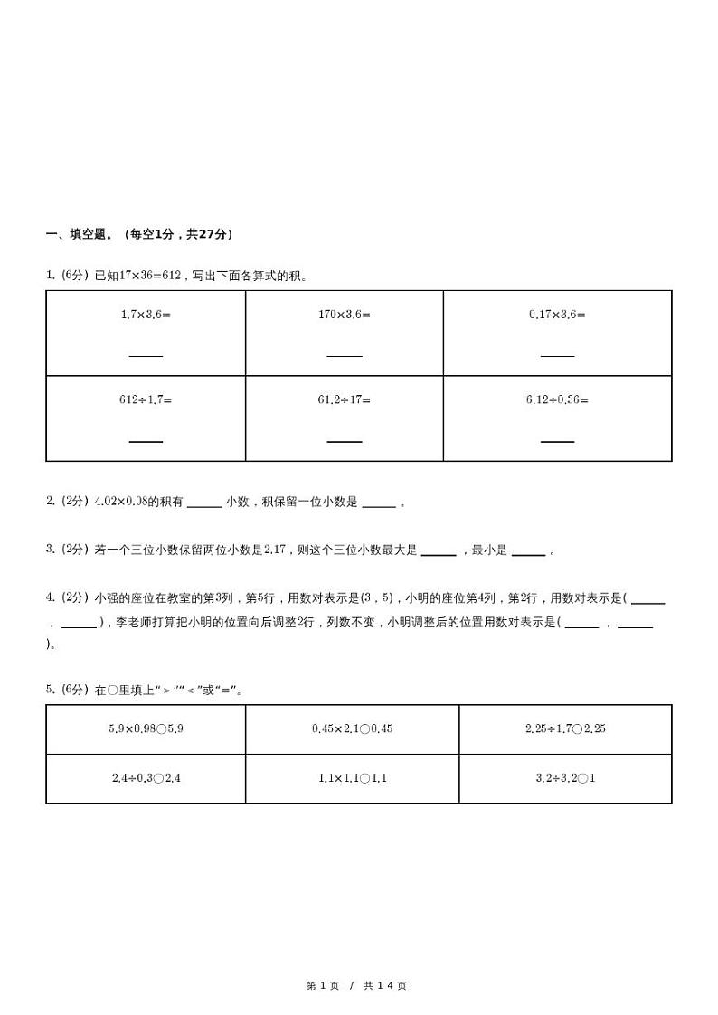 四川省遂宁市蓬溪县五年级（上）期中数学试卷（含详细解析）第1页