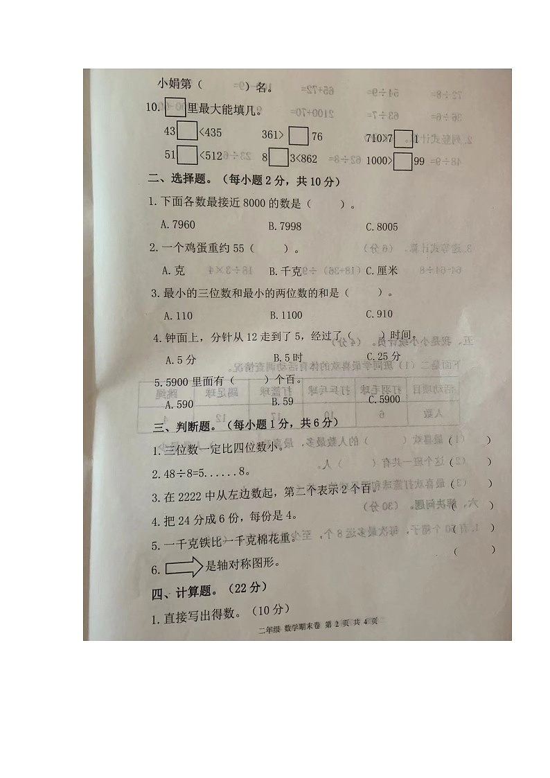 甘肃省庆阳市宁县新宁镇小学2022-2023学年二年级下学期8月期末数学试题02