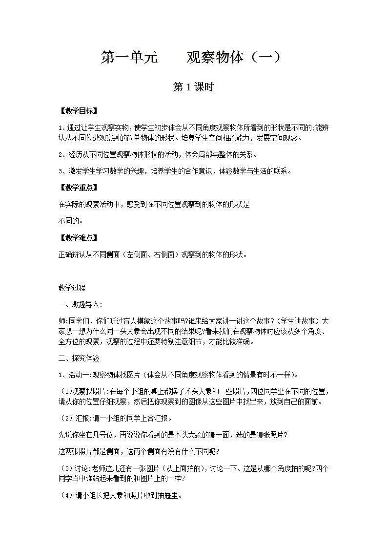 冀教版二年级上册数学教案第一单元第1课时第1页