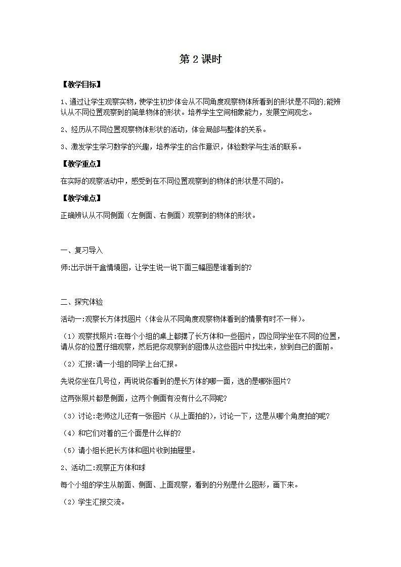 冀教版二年级上册数学教案第一单元第2课时01