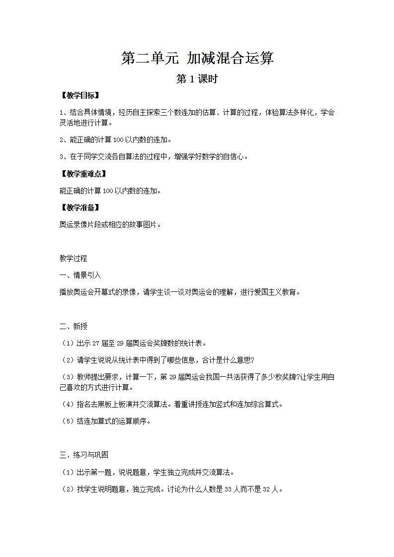 冀教版二年级上册数学教案第二单元第1课时第1页