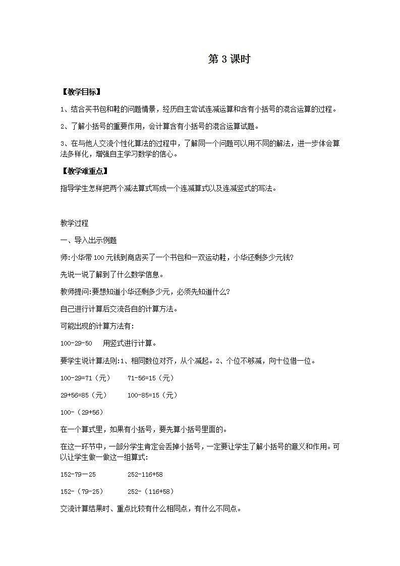 冀教版二年级上册数学教案第二单元第3课时第1页