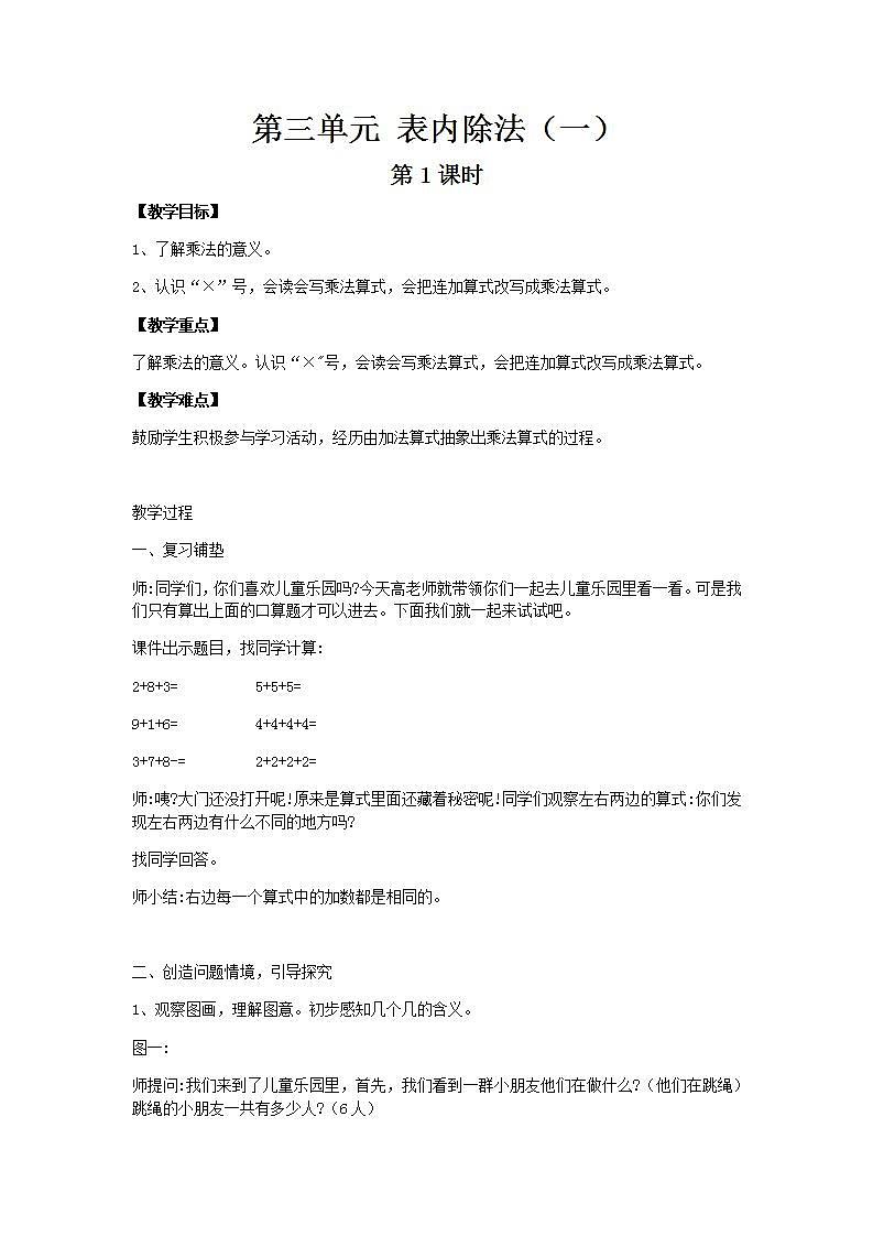 冀教版二年级上册数学教案第三单元第1课时第1页