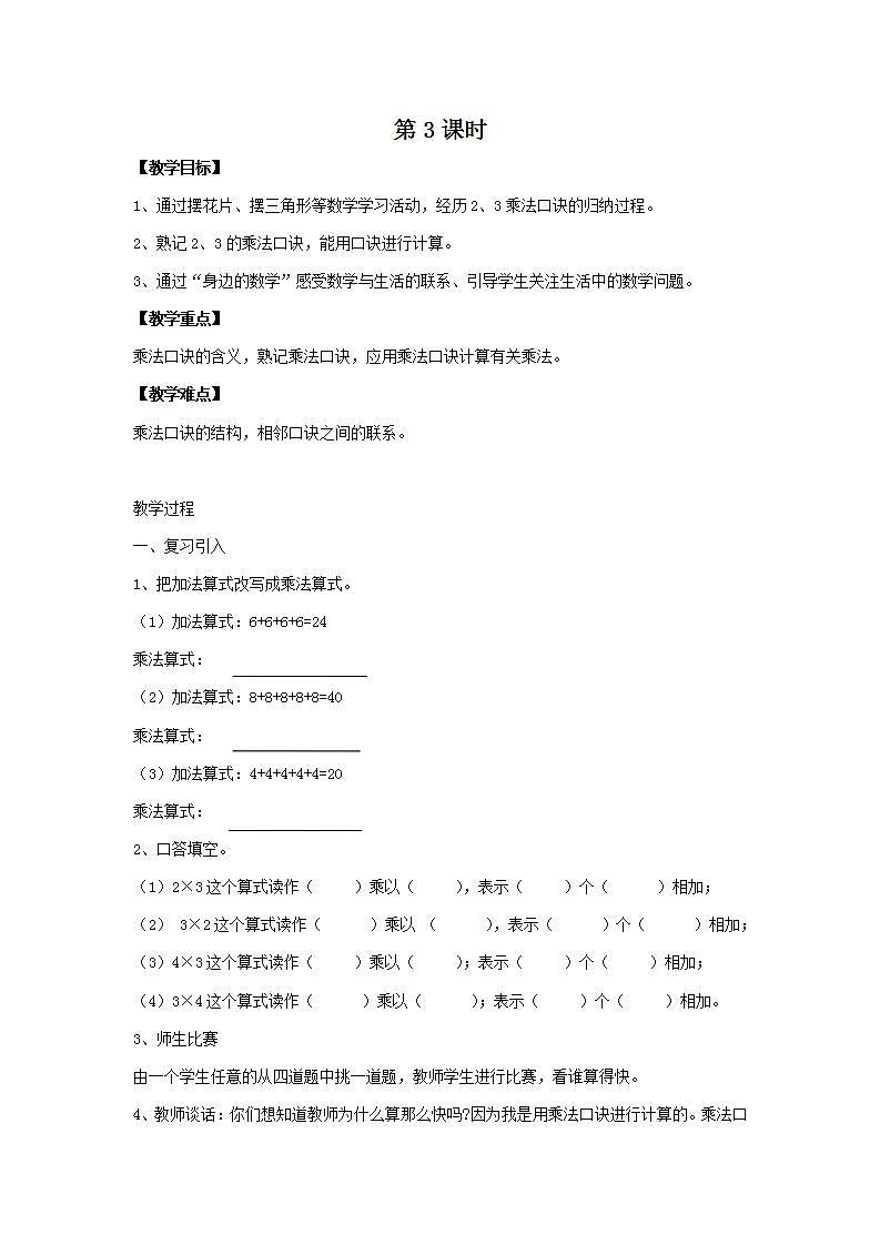 冀教版二年级上册数学教案第三单元第3课时第1页