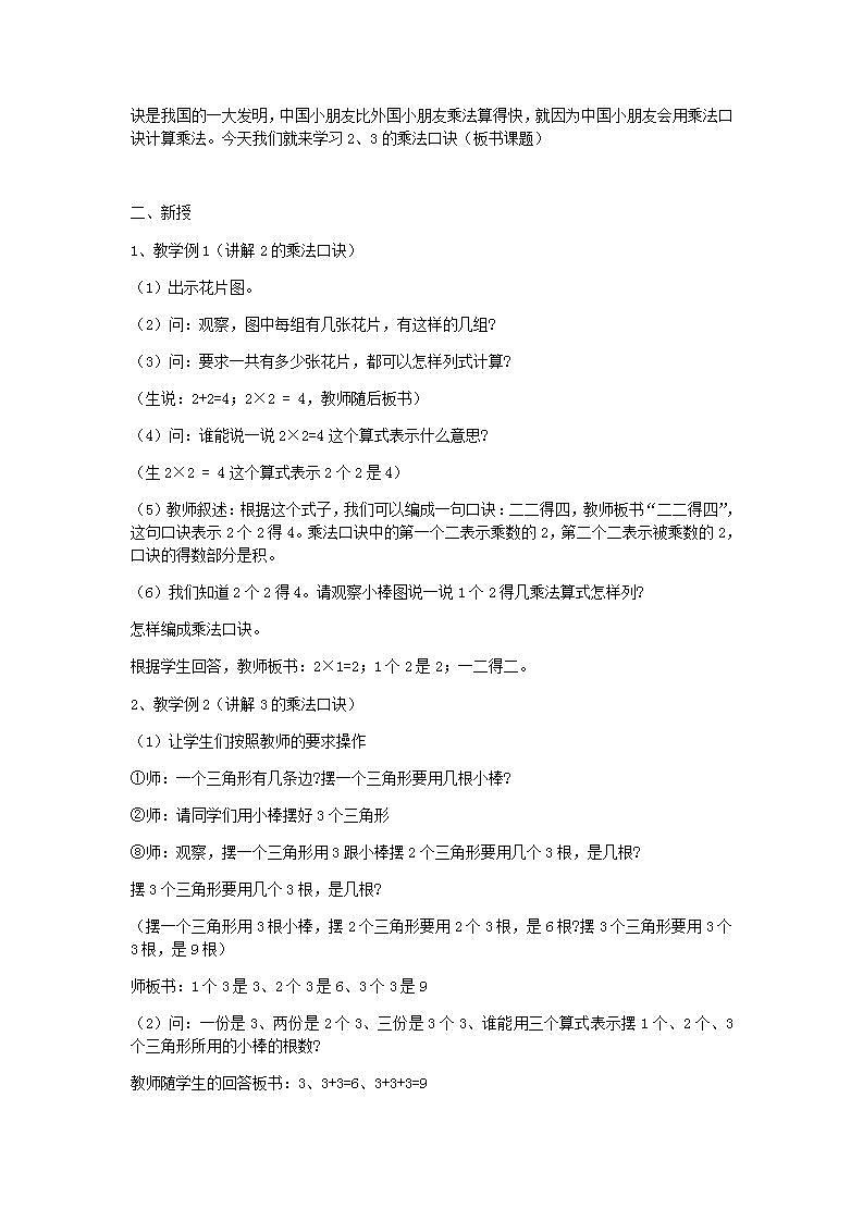 冀教版二年级上册数学教案第三单元第3课时第2页