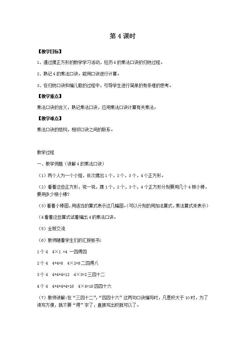 冀教版二年级上册数学教案第三单元第4课时第1页