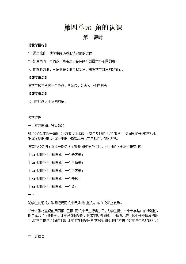 冀教版二年级上册数学教案第四单元第1课时01