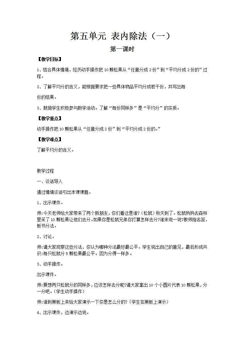 冀教版二年级上册数学教案第五单元第1课时第1页