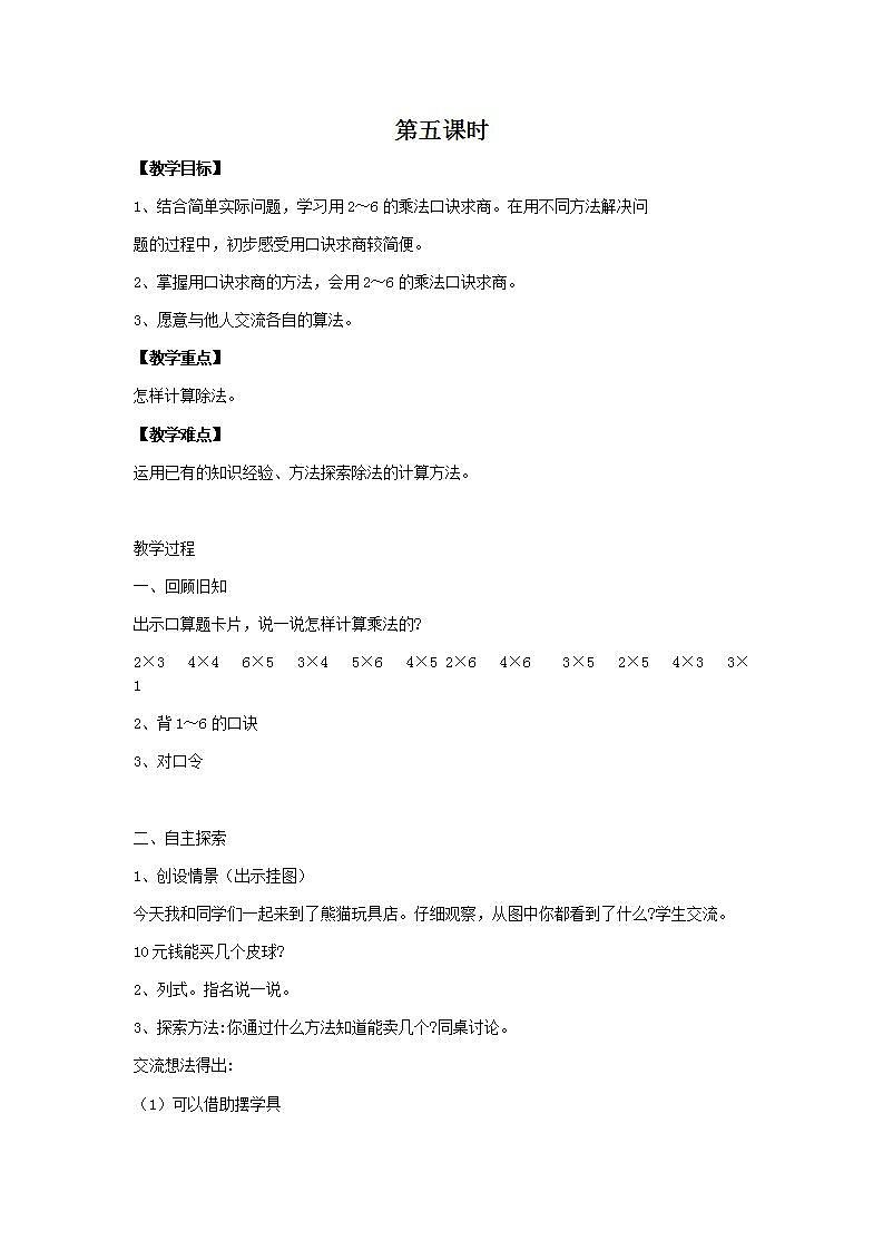 冀教版二年级上册数学教案第五单元第5课时01