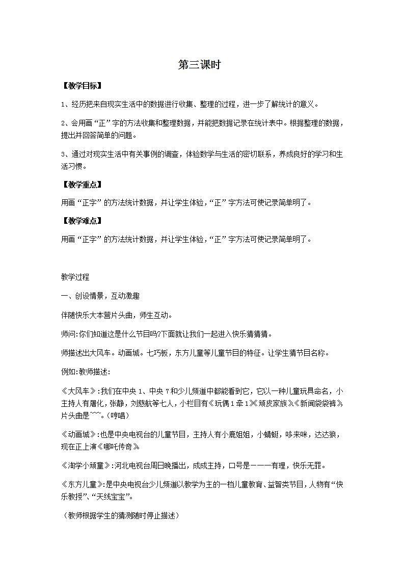 冀教版二年级上册数学教案第六单元第3课时01