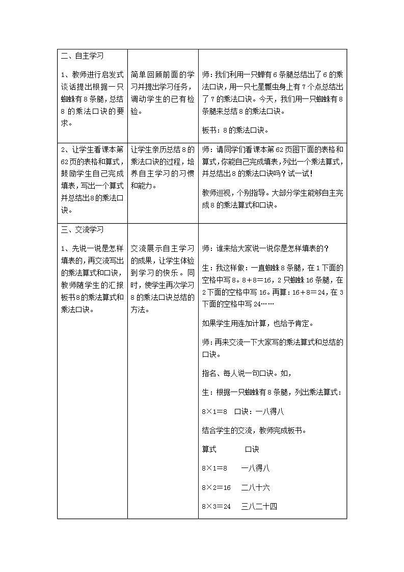 冀教版二年级上册数学教案第七单元第3课时02