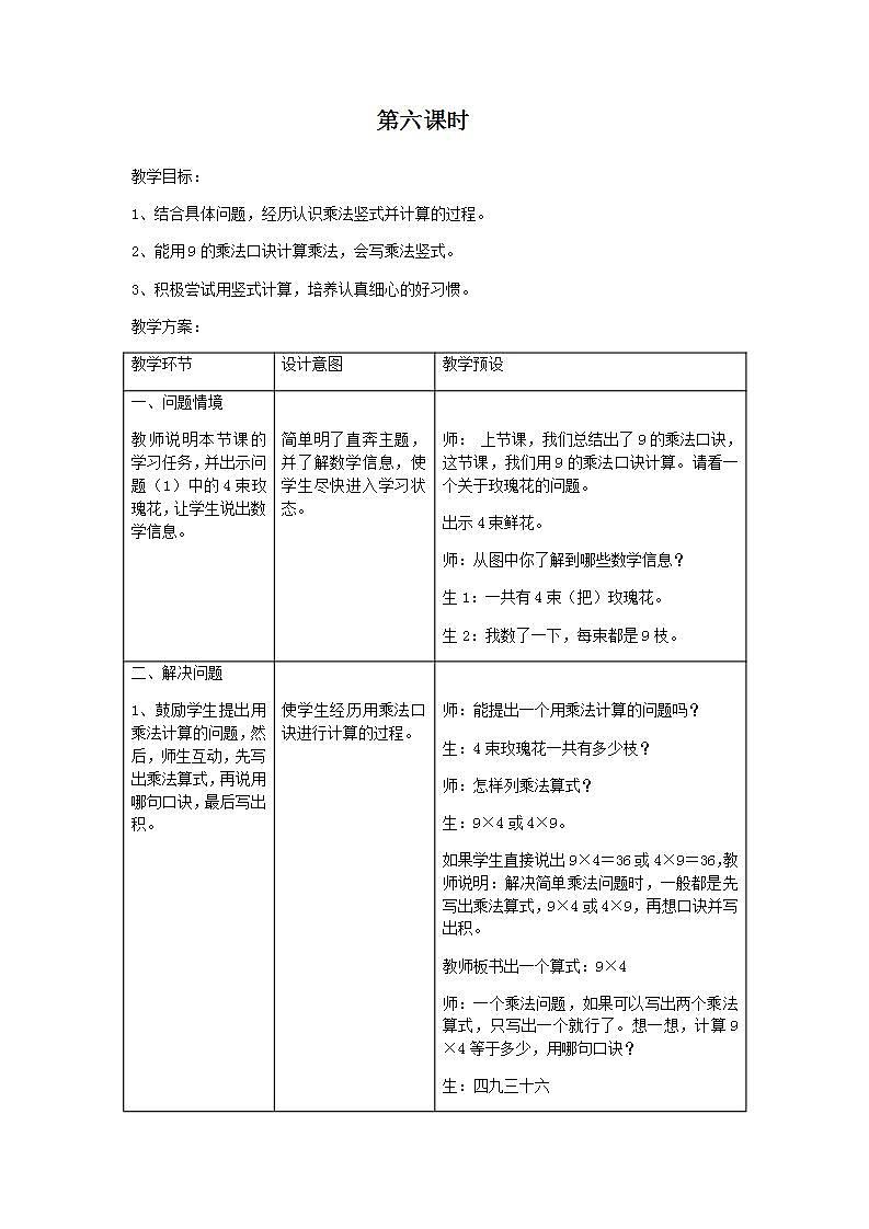 冀教版二年级上册数学教案第七单元第6课时第1页