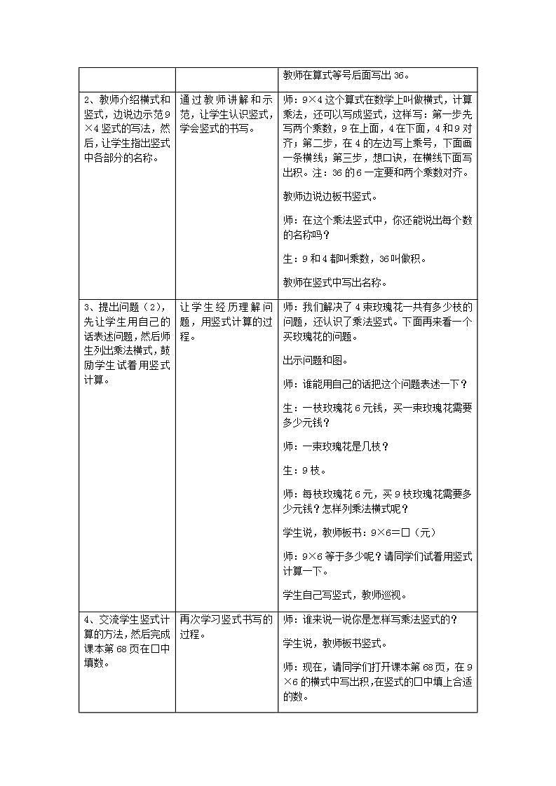 冀教版二年级上册数学教案第七单元第6课时第2页