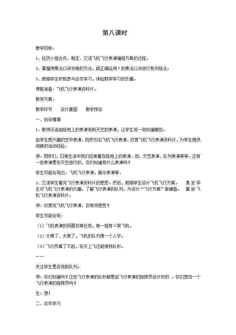 冀教版二年级上册数学教案第七单元第8课时第1页