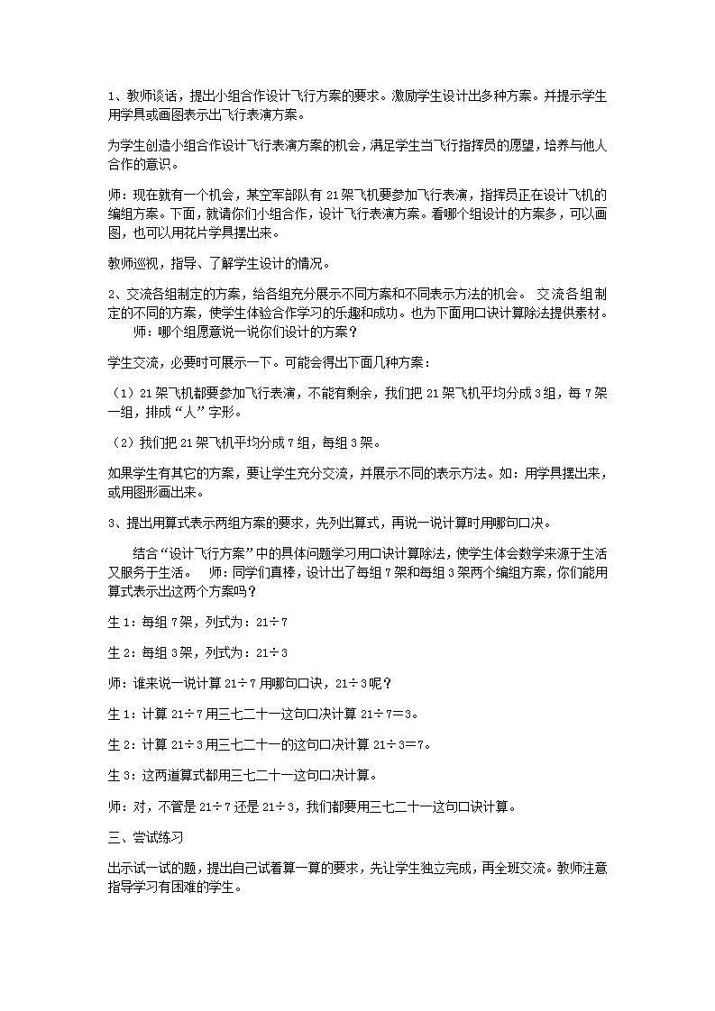 冀教版二年级上册数学教案第七单元第8课时第2页