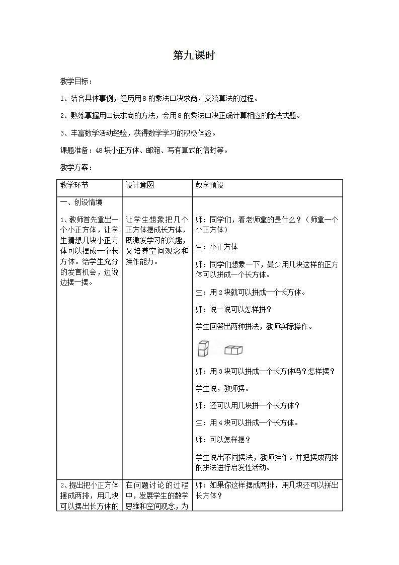 冀教版二年级上册数学教案第七单元第9课时第1页