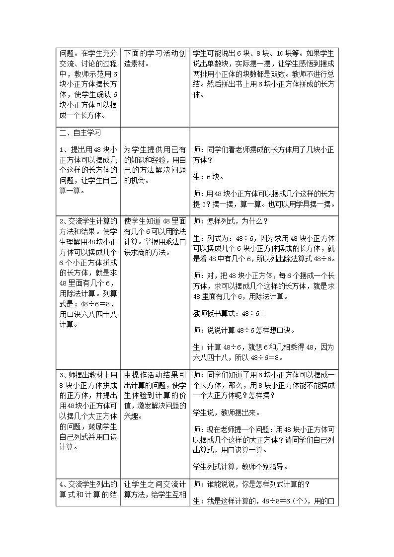 冀教版二年级上册数学教案第七单元第9课时第2页