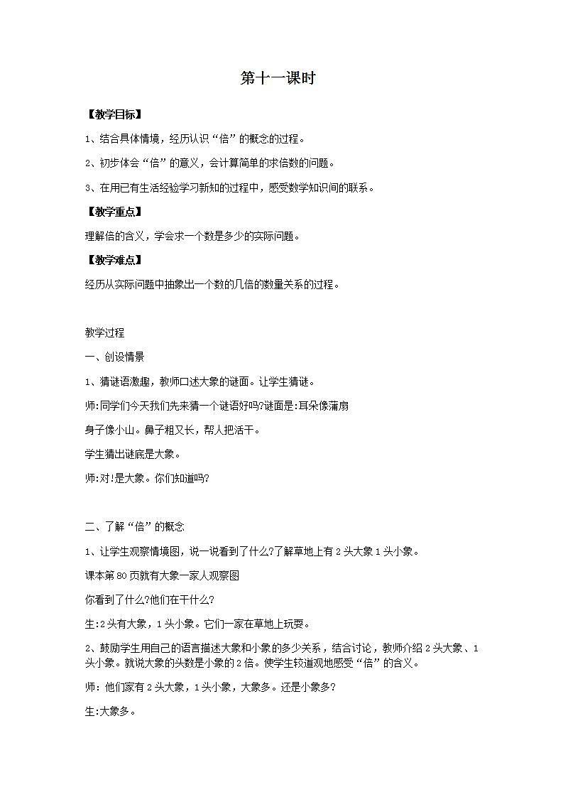 冀教版二年级上册数学教案第七单元第11课时第1页