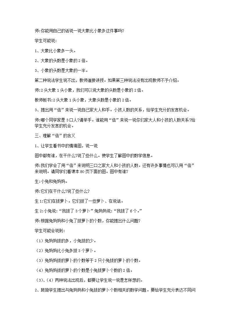 冀教版二年级上册数学教案第七单元第11课时第2页