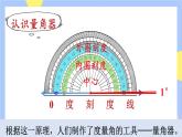 3.2《角的认识》课件PPT+教案+动画